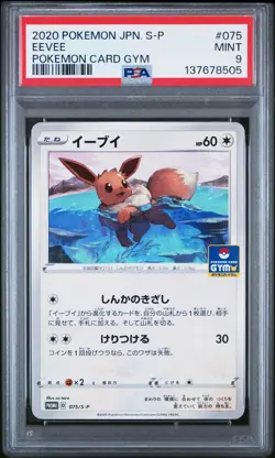 2020 POKEMON JPN S PROMO POKEMON CARD GYM #075 EEVEE PSA 9 - Image 1