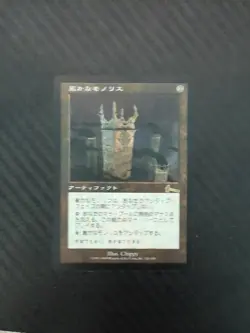 Grim Monolith Urza's Legacy Regular Japanese - Image 1