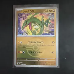 Rayquaza (Friend Ball Foil) 127/193 M2a MEGA Dream ex - Pokemon Card Japanese - Image 1