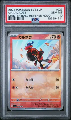 2024 POKEMON JPN SV8A-TERASTAL FEST EX MASTER BALL REVERSE HOLO CHARCADET PSA 10 - Image 1