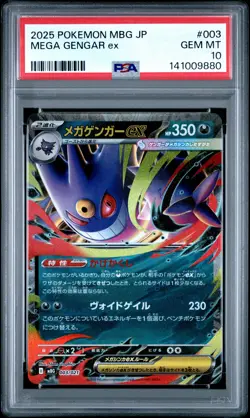 2025 POKEMON JPN MBG-MEGA STARTER SET MEGA GENGAR EX #003 MEGA GENGAR EX PSA 10 - Image 1