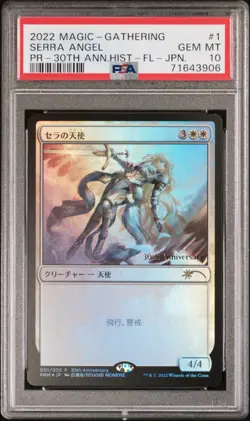 2022 MTG JPN WPN 30TH ANV HISTORY-FOIL #1 SERRA ANGEL PSA 10 - Image 1