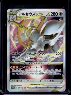 2022 Pokemon SWSH VSTAR Universe JP Arceus Triple Rare #127/172 - Image 1