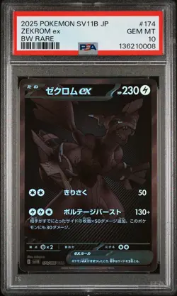 2025 POKEMON JPN SV11B-BLACK BOLT BW RARE #174 ZEKROM EX PSA 10 - Image 1