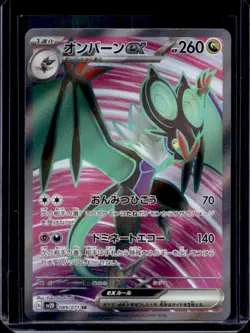 2023 Pokemon SV Clay Burst JP Noivern ex #089/071 - Image 1