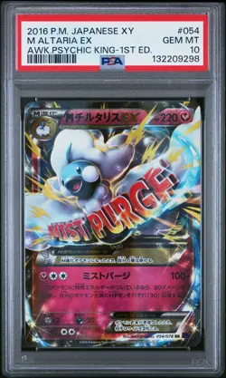 2016 POKEMON JPN XY AWAKENING PSYCHIC KING 1ST ED #054 M ALTARIA EX PSA 10 - Image 1