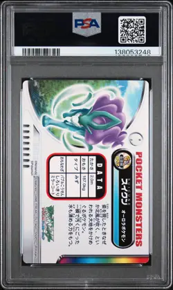 2003 CARDDASS POKEMON ADVANCED GENERATION ZUKANCARD GOLD SILVER SUICUNE PSA 9 - Image 2