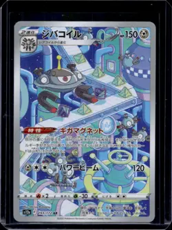 2022 Pokemon SWSH VSTAR Universe JP Magnezone Art Rare #193/172 - Image 1