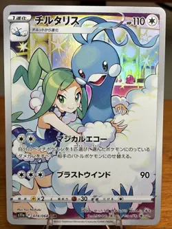 Pokemon TCG Altaria CHR 074/068 S11a Incandescent Arcana Japanese NM - Image 1