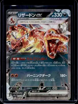 2023 Pokemon SV Shiny Treasure ex JP Charizard #115/190 - Image 1