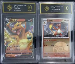 Pokemon TCG Chinese Charizard 030/151 Charmeleon 015/129 P golden 10 - Image 1