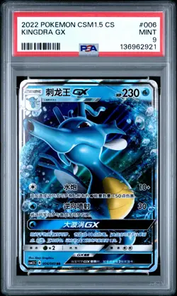 2022 POKEMON SIMPLIFIED CHINESE CSM1.5 C-BATTLE ELITE #006 KINGDRA GX PSA 9 - Image 1