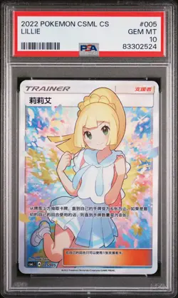 2022 POKEMON SIMPLIFIED CHINESE CSML C-LILLIE GIFT BOX #005 LILLIE PSA 10 - Image 1