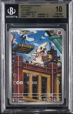 2025 POKEMON JPN SCARLET & VIOLET BLACK BOLT ART RARE #131 TIMBURR BGS 10 - Image 1