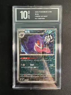 Gengar 0304/07 Chinese Gem Pack Vol.3 CBB3C Pokemon Tcg 03 04/07 Pyxis10 - Image 1