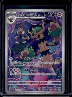 2025 Pokemon Mega Dream JP Hop's Trevenant #204/193 - Image 1