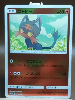 LP Litten Mirror Reverse Holo Pokemon Tag Team GX All Stars Japanese 023/173 - Image 1