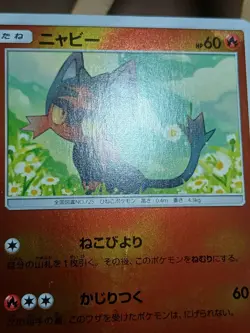 LP Litten Mirror Reverse Holo Pokemon Tag Team GX All Stars Japanese 023/173 - Image 2