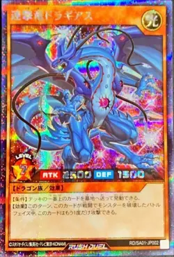 RD/SA01-JP002 - Multistrike Dragon Dragias - Secret Rare/Japanese/Yu-Gi-Oh! Rush - Image 1