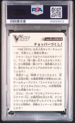 PSA8 2024 V JUMP COVER CHOCOLATE STICKERS VOL.4 ONE PIECE STICKER VOL.4-OCT.2003 - Image 2