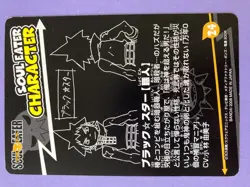 Black Star No.24 Soul Eater Carddass Card Bandai 2008 Japanese JP - Image 4
