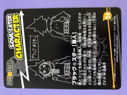 Black Star No.24 Soul Eater Carddass Card Bandai 2008 Japanese JP - Image 5