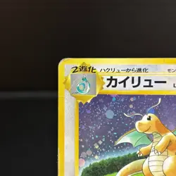 Dragonite GB PROMO 1997 Holo Old Back Japanese Rare Pokemon Card HP - Image 2