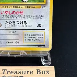 Dragonite GB PROMO 1997 Holo Old Back Japanese Rare Pokemon Card HP - Image 5