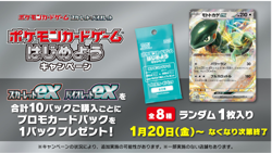 Pokemon Card Scarlet ex & Violet ex PROMO Japanese Sealed Pack Japan 1x - Image 3