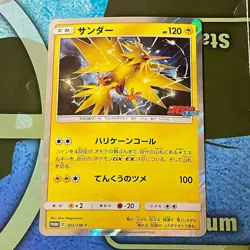 Pokemon card Japanease Zapdos promo limited japan import 305/SM-P corocoro - Image 1