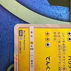 Pokemon card Japanease Zapdos promo limited japan import 305/SM-P corocoro - Image 5