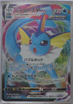 Vaporeon VMAX 002/004 SP4 VMAX Special Set - Pokemon Card Japanese - Image 1