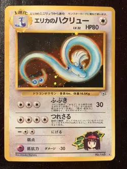 Pokemon Erika's Dragonair Holo Card No. 148 Japanese Gym Pocket Monsters Rare - Image 1