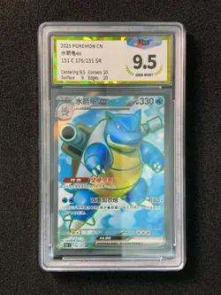 2025 Pokemon TCG S-Chinese S&V Collect 151C 176/151 SR Blastoise ex PGS 9.5 LU57 - Image 1