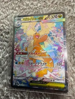 MEGA Dragonite ex SAR 246/193 MEGA Dream ex M2a Pokemon Card Japanese NM - Image 1