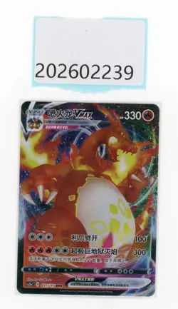 PTCG Pokemon Charizard 031/115 RRR VMAX 2023 CS2aC Pack S.Chinese NM - Image 1