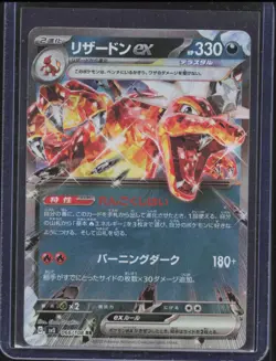 2023 Pokemon Scarlet & Violet Ruler of Black Flame JP Charizard ex #066/108 - Image 1