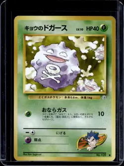 1999 Pokemon Challenge from the Darkness JP Koga's Koffing Common #109 - Image 1