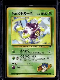 1999 Pokemon Challenge from Darkness JP Koga's Koffing Variation Uncommon #109 - Image 1