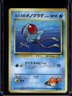 1998 Pokemon Gym Booster 1: Leaders' Stadium JP Misty's Tentacool Uncommon #072 - Image 1