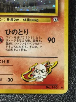Blaine's Moltres - Holo - Japanese Pokemon TCG: Challenge from the Darkness - HP - Image 4