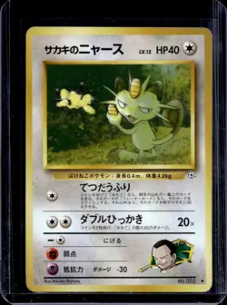 1999 Pokemon Challenge from the Darkness JP Giovanni's Meowth Common #052 - Image 1