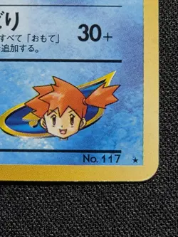 [HP] Misty's Seadra Pokemon Card Japanese Game Nintendo Rare 117 Holo Gym Heroes - Image 4