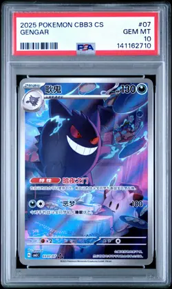 2025 POKEMON SIMPLIFIED CHINESE CBB3 C-GEM PACK VOL 3 #07 GENGAR PSA 10 - Image 1