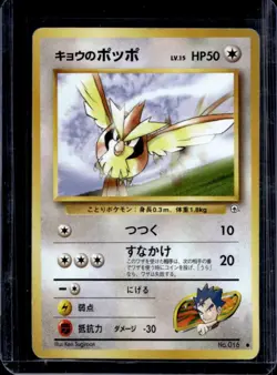 1999 Pokemon Challenge from the Darkness JP Koga's Pidgey Common #016 - Image 1