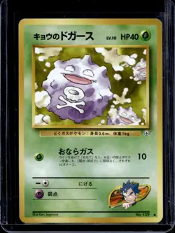 1999 Pokemon Challenge from the Darkness JP Koga's Koffing Common #109 - Image 1