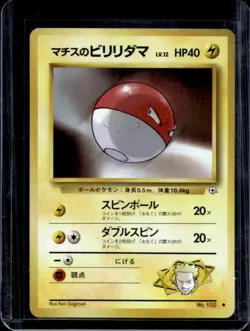 1998 Pokemon Gym Booster 1: Leaders' Stadium JP Lt. Surge's Voltorb Common #100 - Image 1