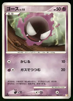 2009 HP Pokemon Gastly 004/017 Arceus Deck Lightning Psychic Pt Japanese - Image 1