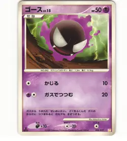 2009 Near Mint Pokemon 004/017 Gastly Pt Lv. X Lightning Psychic Deck Japanese 2 - Image 1