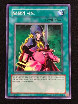 Yugioh Nobleman of Crossout PSV-K034 Super (NM) Korean - Image 1